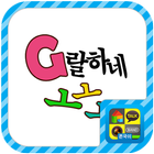 병맛멘트 스티커팩 ícone