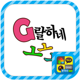 병맛멘트 스티커팩 ícone