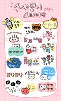 수다쟁이 스티커팩 Cartaz