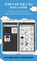수다쟁이 스티커팩 imagem de tela 2