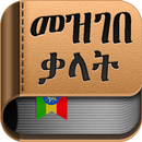 Amharic Dictionary APK
