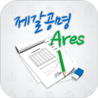 제갈공명 Ares আইকন