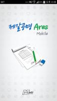 제갈공명 Ares poster