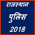 Rajasthan Police Constable 2018 图标