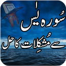 Surah Yasin Se Ilaj APK