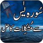 Surah Yasin Se Ilaj biểu tượng