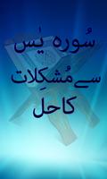 Surah Yasin Se Ilaj bài đăng