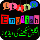 English Sikhnay Ki Videos APK