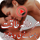 Mardana Taqat Ki Videos icône