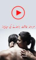 Mardana Taqat Ki Videos capture d'écran 2