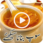 Soup Urdu Recipes أيقونة