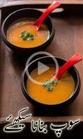 Soup Urdu Recipes постер