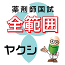 薬剤師国家試験対策問題集－全範囲－ APK