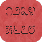 Kannada Numbers Puzzle icône