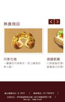 برنامه‌نما 龍谷園麵包坊 عکس از صفحه