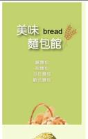 برنامه‌نما 龍谷園麵包坊 عکس از صفحه