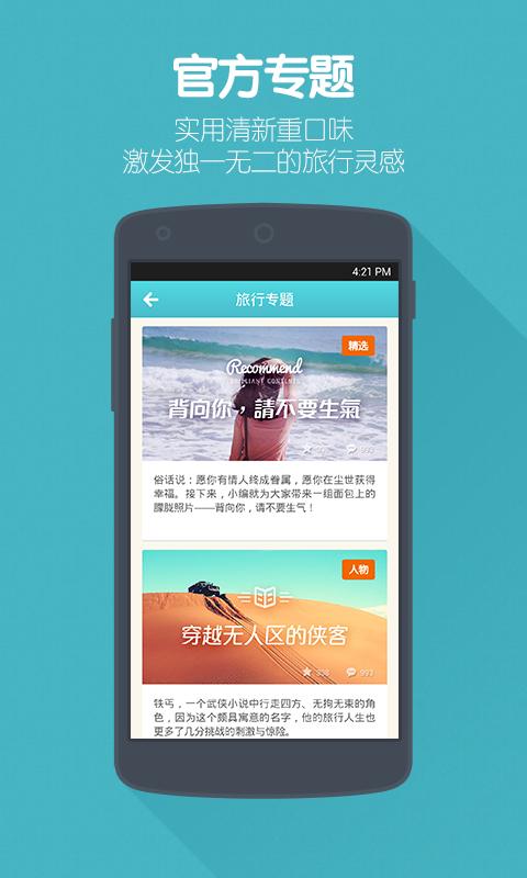 面包旅行for Android Apk Download