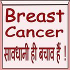 ikon Breast Cancer Disease