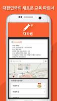 대리쌤 syot layar 1