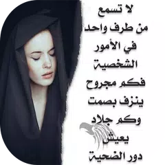 Descargar APK de أقوال تهز المشاعر