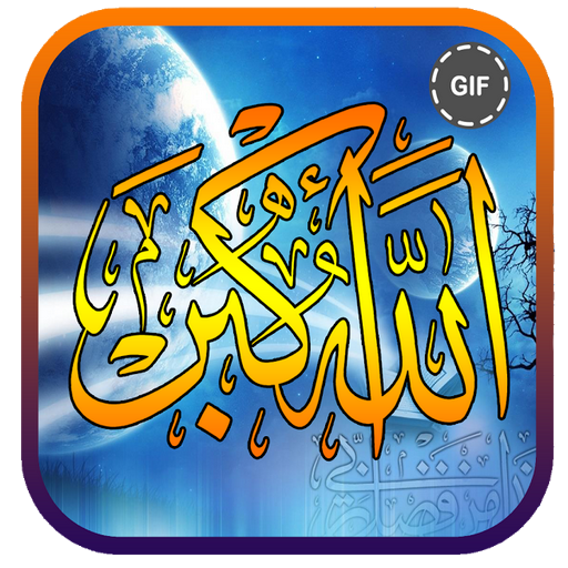 Allah Photo GIF