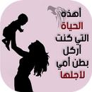 أقوال تهز الأحاسيس APK