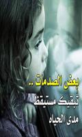 أقوال ستغير نظرتك للحياة скриншот 2
