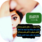 أشعار سعودية بالصور ícone