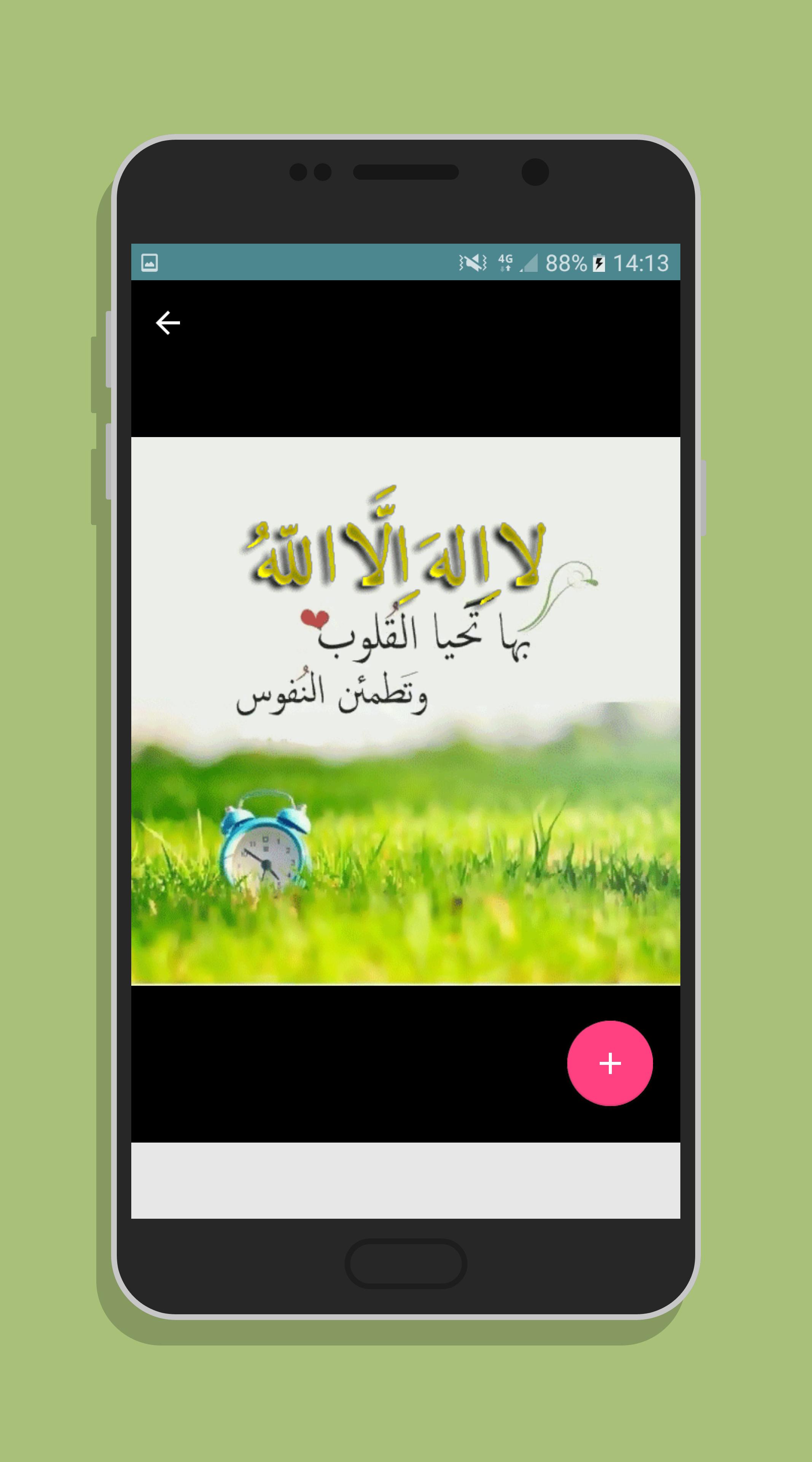 صور ادعية متحركة و بطاقات دينية For Android Apk Download