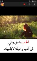 عبارات حب رومانسية скриншот 1