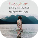 كلمات حزينة و مؤثرة بالصور APK