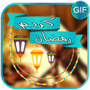 صور اسلامية و بطاقات دينية GIF APK