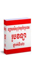 វិញ្ញាសាសិស្សពូកែរូបវិទ្យាទី១២ capture d'écran 2