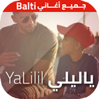 جميع اغاني بلطي 2018 بدون نت - Balti MP3 + Yalili icône