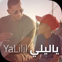 2 Schermata جميع اغاني بلطي 2018 بدون نت - Balti MP3 + Yalili