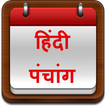 Hindi Calendar