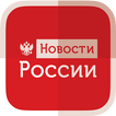 Новости России и Мира - Погода