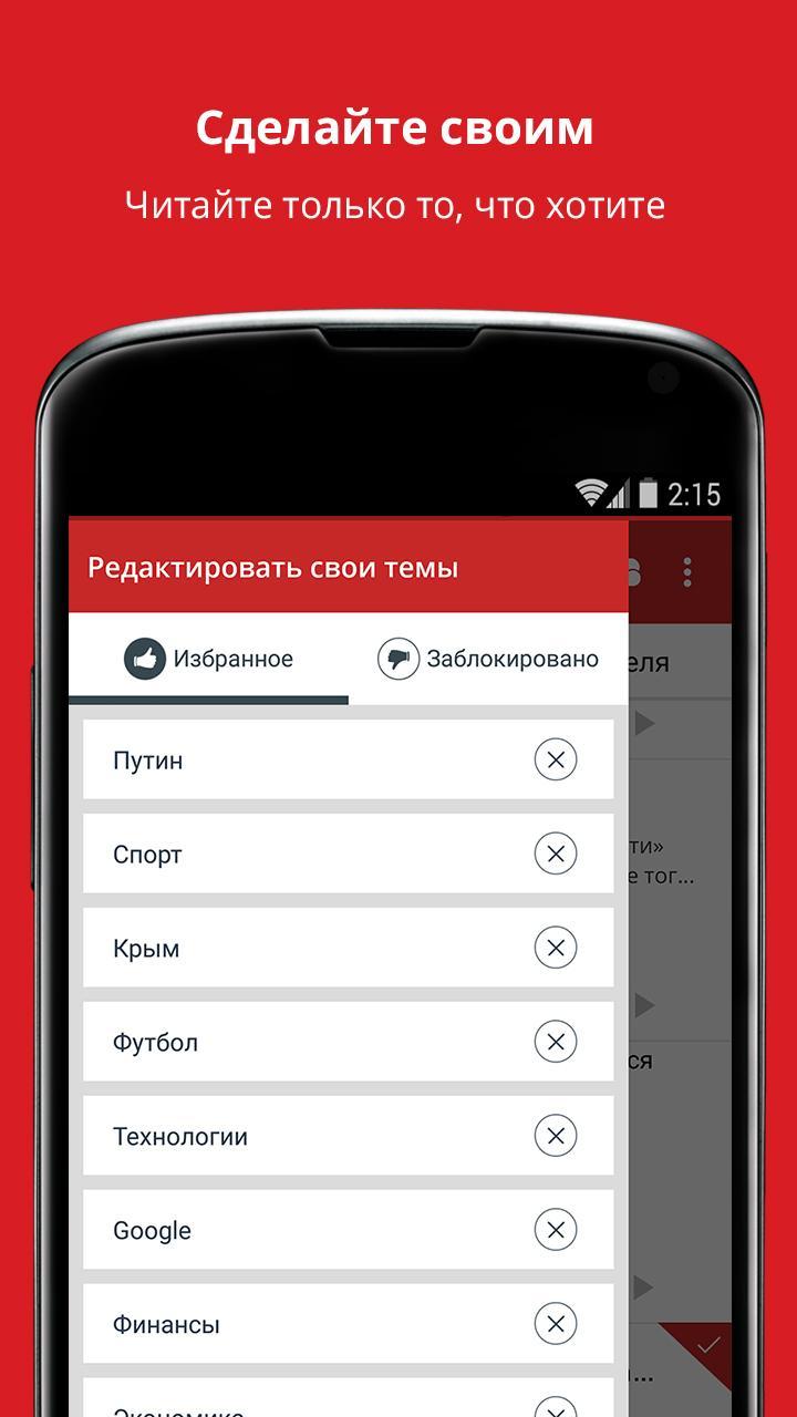 Риа новости приложение для андроид