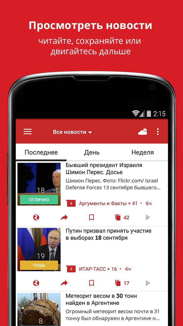 Риа новости приложение для андроид