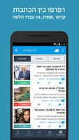 חדשות ישראל 스크린샷 2