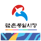 금촌통일시장,파주시장,파주전통시장,금촌시장,파주시장 biểu tượng