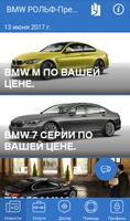 BMW РОЛЬФ-Премиум Affiche