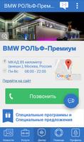 BMW РОЛЬФ-Премиум capture d'écran 2