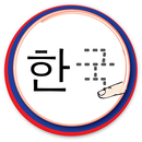 Korean Alphabet Tracing APK