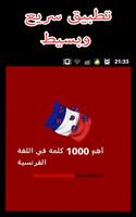 برنامه‌نما أهم 1000 كلمة فرنسية عکس از صفحه