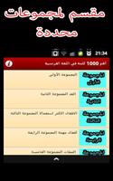 أهم 1000 كلمة فرنسية screenshot 2