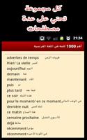 أهم 1000 كلمة فرنسية screenshot 3