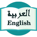 English to Arabic Dictionary aplikacja