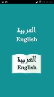 English to Arabic Dictionary capture d'écran 1