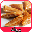 بريوات | Briwat